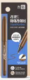 Stylish Brush Pen Eyeliner (Light Brown)
