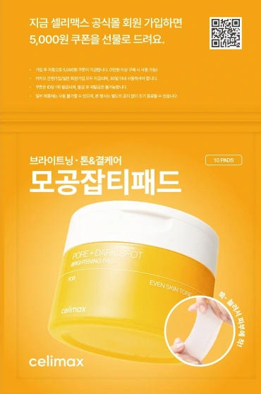 브라이트닝모공잡티패드10PADS