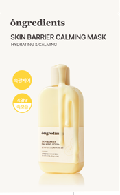 Ongredients Skin Barrier Calming Mask (6EA) 27g X 6EA