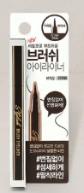 Stylish brush Eyeliner Brown