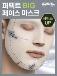 Perfect Big Face Mask 5pcs